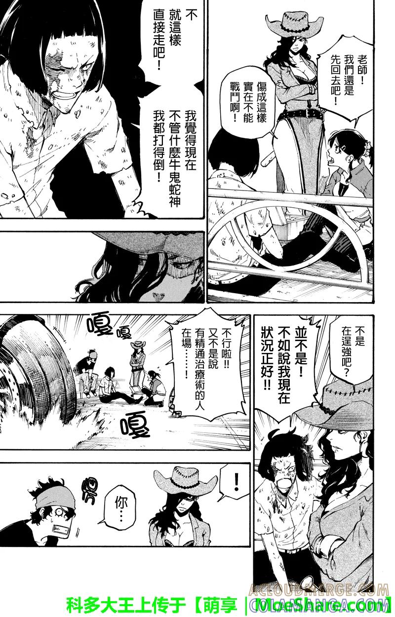 第83话感情-玩偶杀人游戏-藏人幸明 野村优介（第11张）