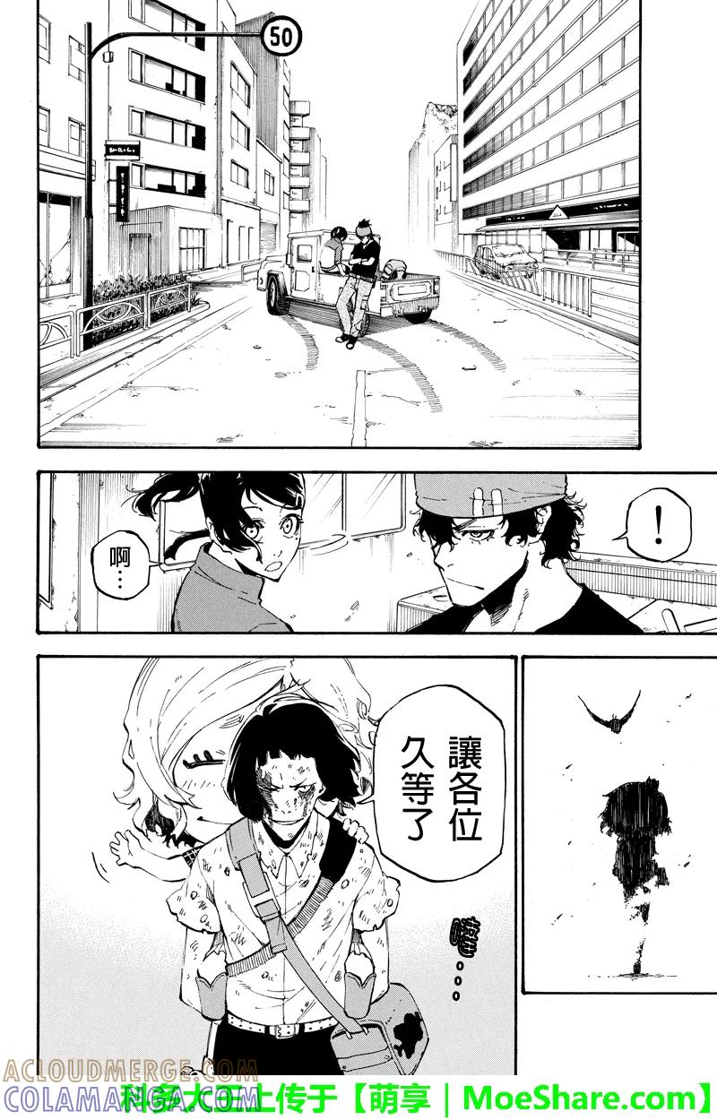 第83话感情-玩偶杀人游戏-藏人幸明 野村优介（第6张）