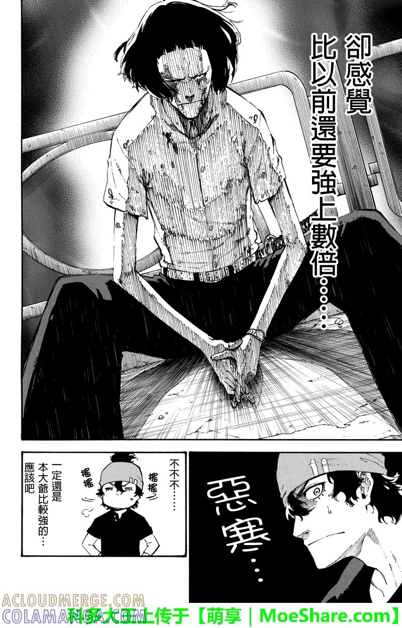 第83话感情-玩偶杀人游戏-藏人幸明 野村优介（第10张）