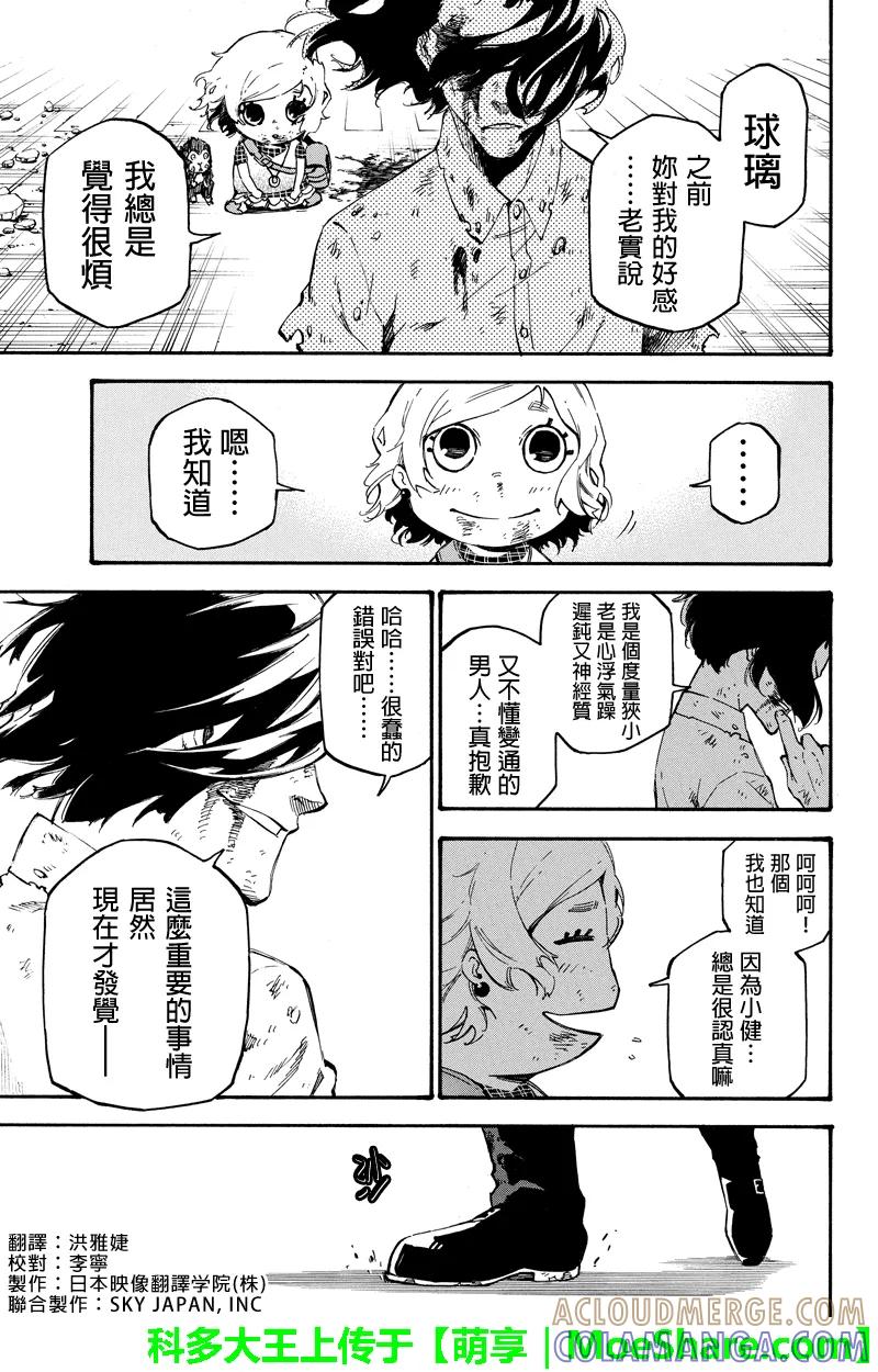 第83话感情-玩偶杀人游戏-藏人幸明 野村优介（第3张）