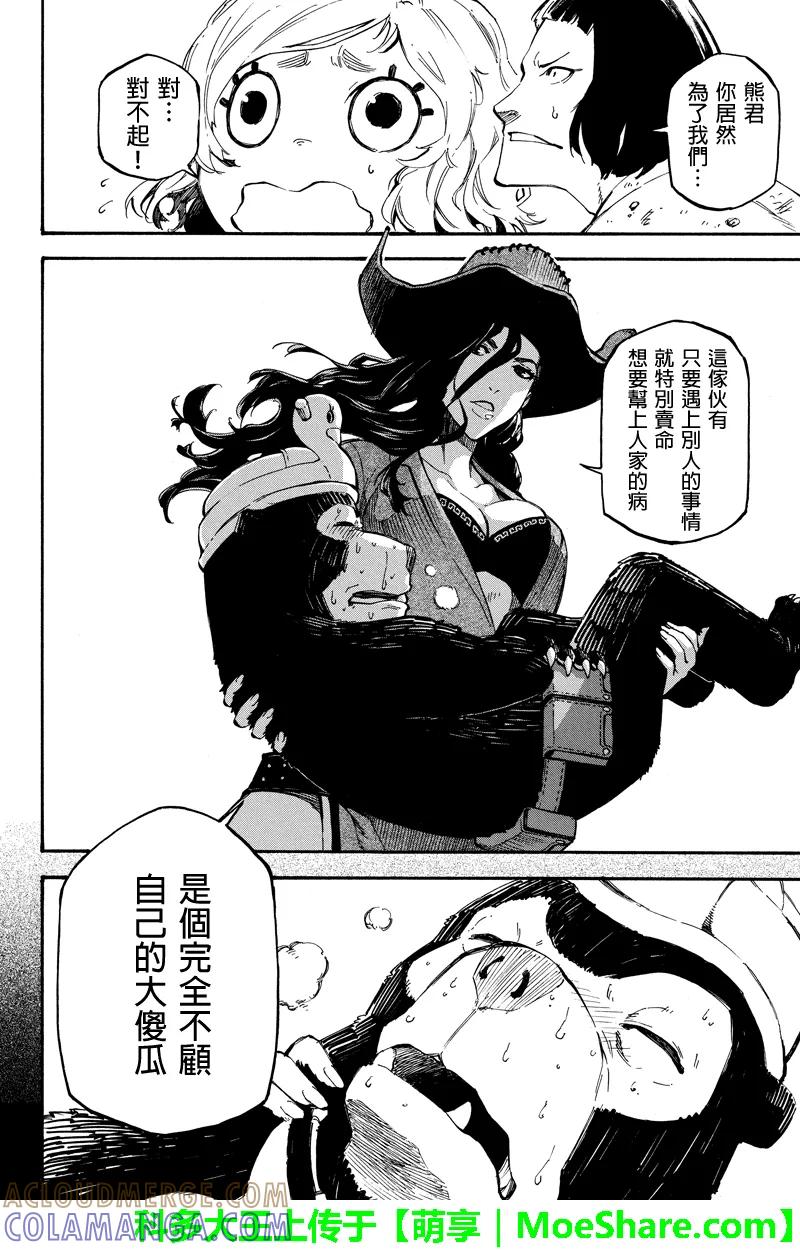 第84话伙伴-玩偶杀人游戏-藏人幸明 野村优介（第10张）
