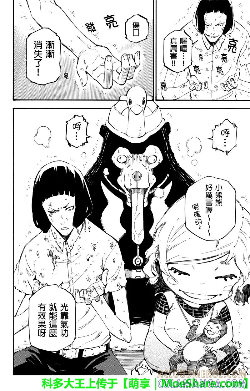 第84话伙伴-玩偶杀人游戏-藏人幸明 野村优介（第2张）