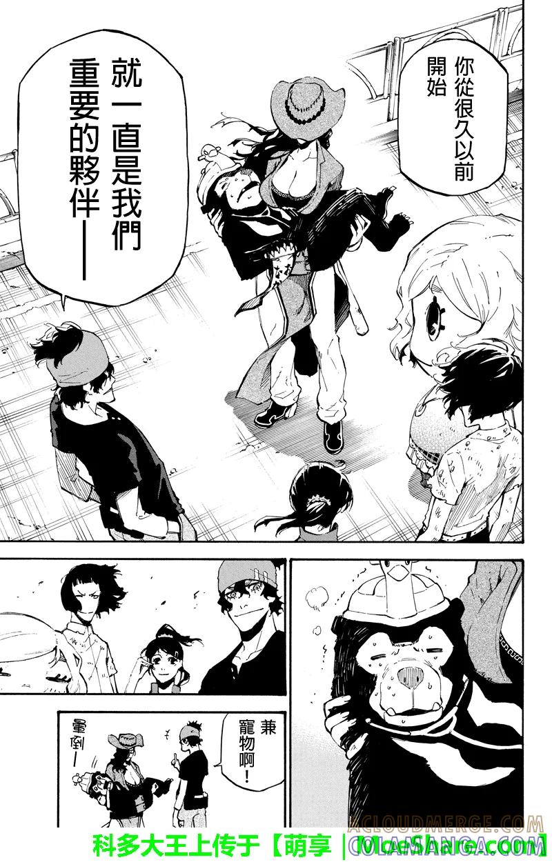 第84话伙伴-玩偶杀人游戏-藏人幸明 野村优介（第13张）