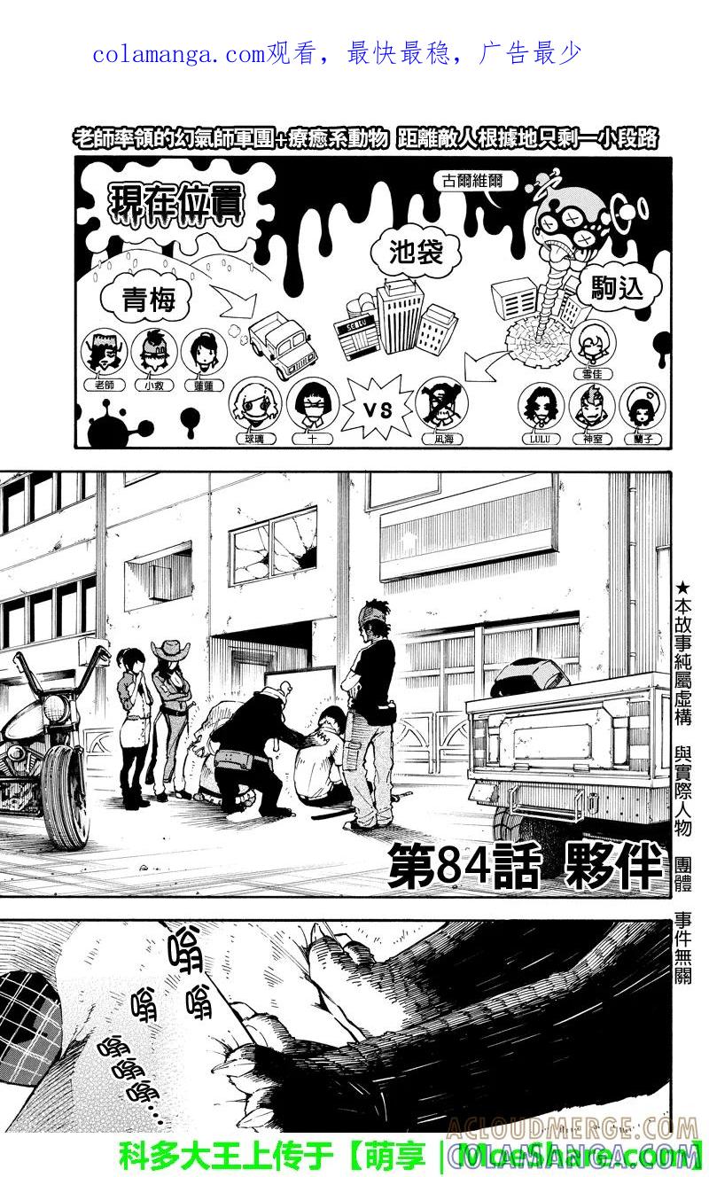 第84话伙伴-玩偶杀人游戏-藏人幸明 野村优介（第1张）
