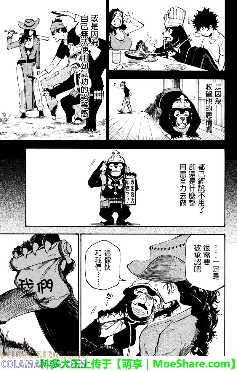 第84话伙伴-玩偶杀人游戏-藏人幸明 野村优介（第11张）