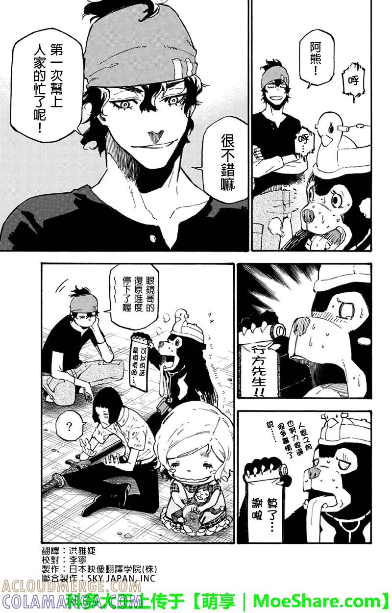 第84话伙伴-玩偶杀人游戏-藏人幸明 野村优介（第3张）