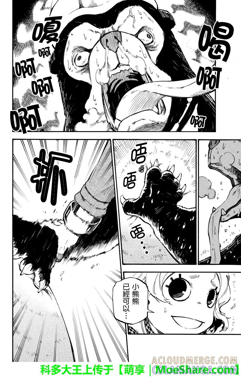 第84话伙伴-玩偶杀人游戏-藏人幸明 野村优介（第8张）