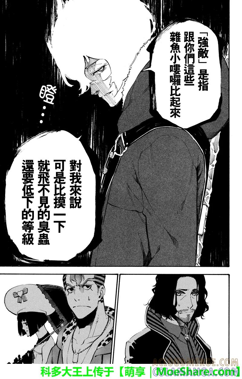 第84话伙伴-玩偶杀人游戏-藏人幸明 野村优介（第7张）
