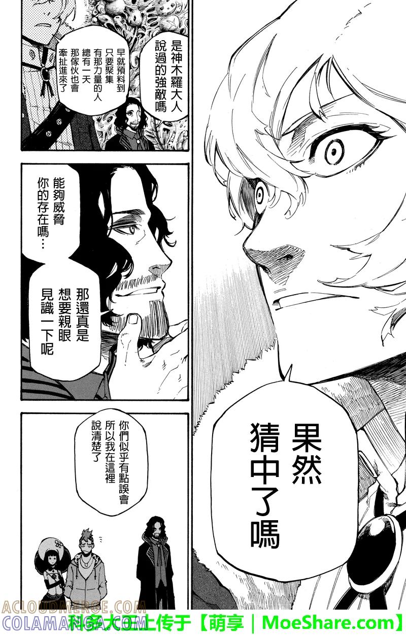 第84话伙伴-玩偶杀人游戏-藏人幸明 野村优介（第6张）