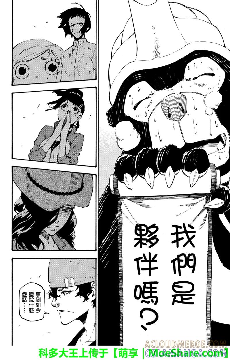 第84话伙伴-玩偶杀人游戏-藏人幸明 野村优介（第12张）