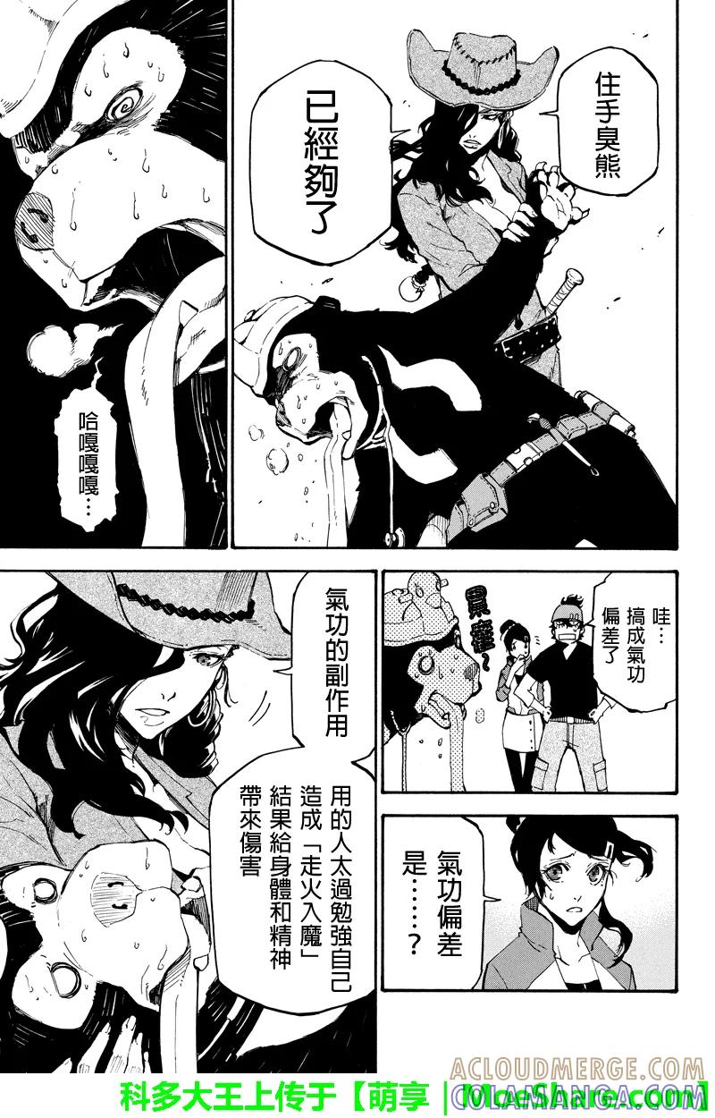 第84话伙伴-玩偶杀人游戏-藏人幸明 野村优介（第9张）