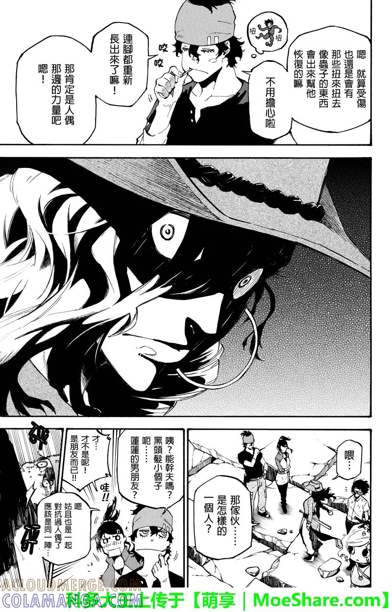 第85话攻城-玩偶杀人游戏-藏人幸明 野村优介（第9张）