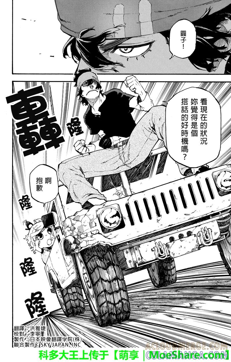 第85话攻城-玩偶杀人游戏-藏人幸明 野村优介（第2张）