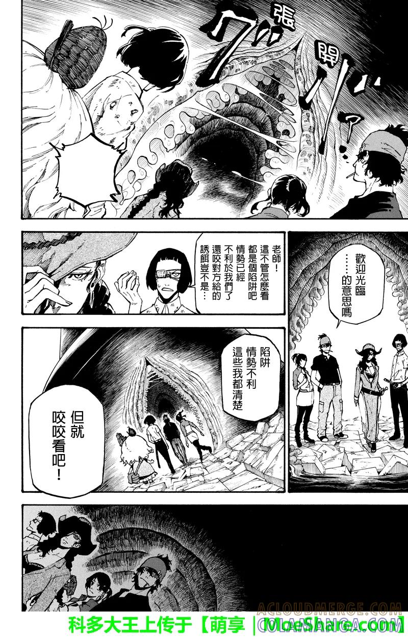 第85话攻城-玩偶杀人游戏-藏人幸明 野村优介（第12张）