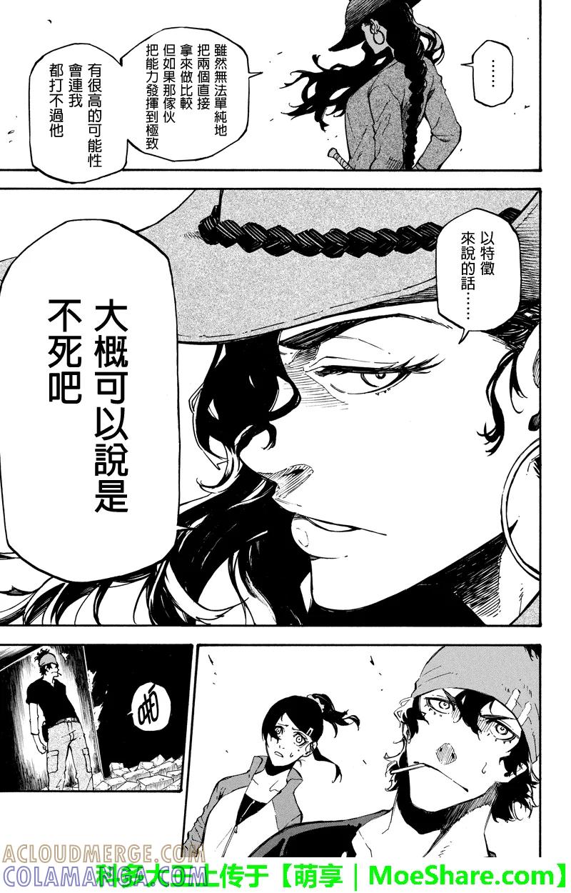 第85话攻城-玩偶杀人游戏-藏人幸明 野村优介（第11张）