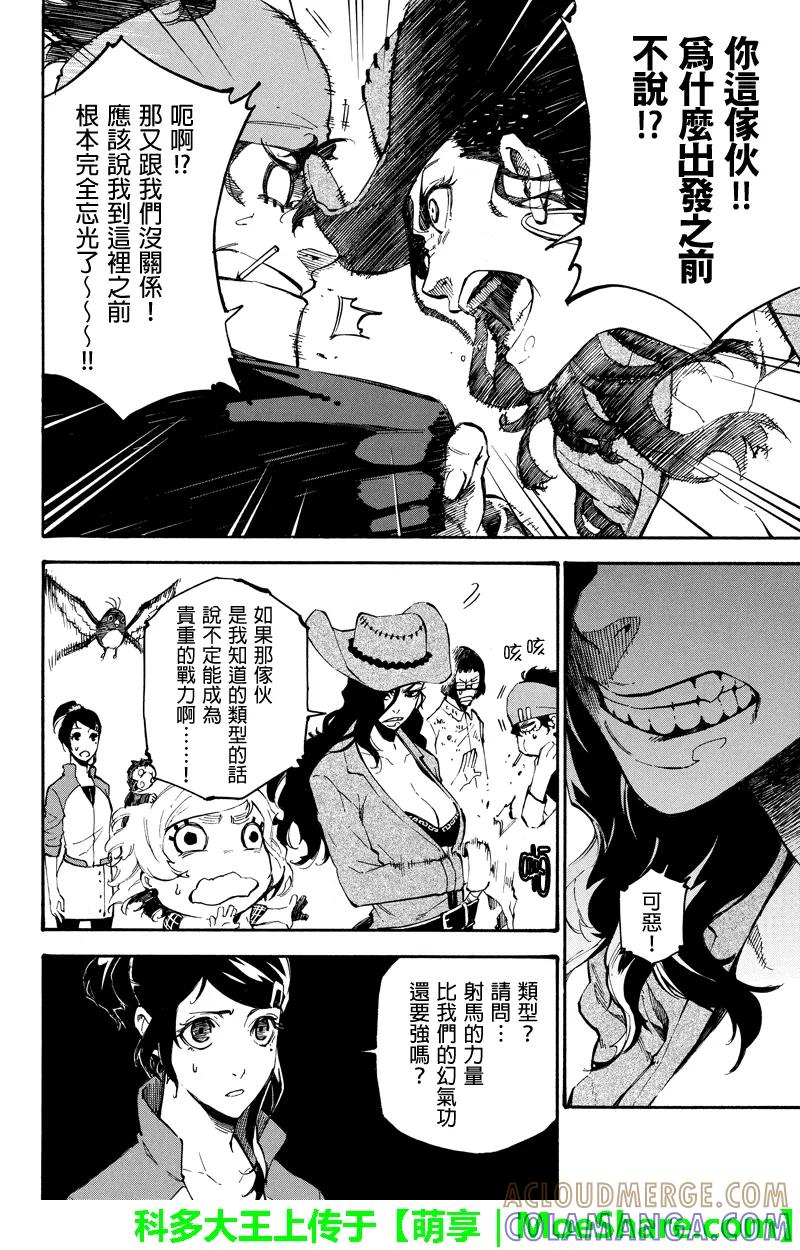 第85话攻城-玩偶杀人游戏-藏人幸明 野村优介（第10张）