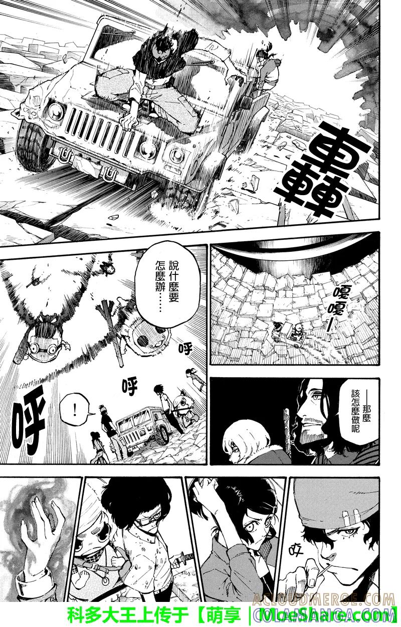 第85话攻城-玩偶杀人游戏-藏人幸明 野村优介（第5张）