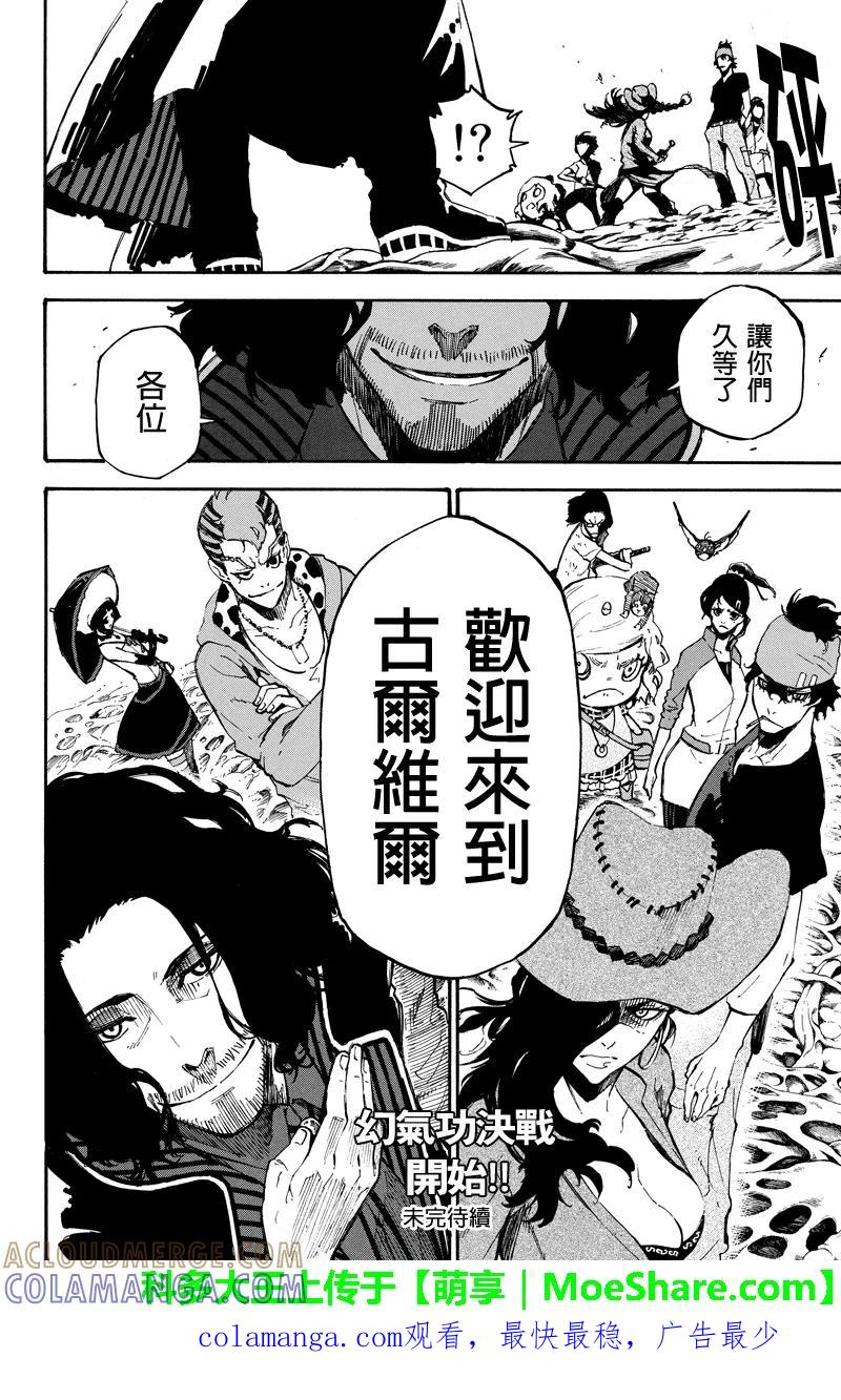 第85话攻城-玩偶杀人游戏-藏人幸明 野村优介（第14张）