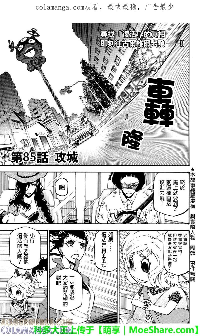 第85话攻城-玩偶杀人游戏-藏人幸明 野村优介（第1张）