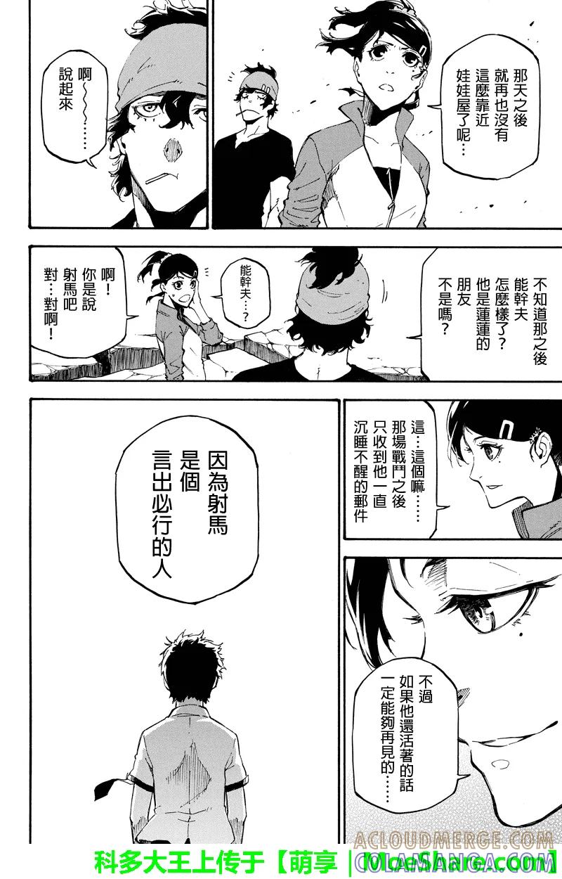 第85话攻城-玩偶杀人游戏-藏人幸明 野村优介（第8张）