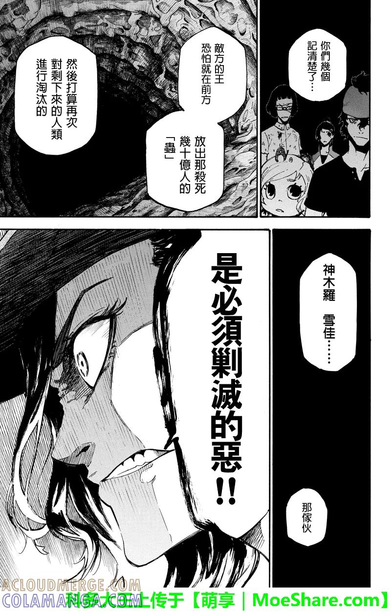 第85话攻城-玩偶杀人游戏-藏人幸明 野村优介（第13张）