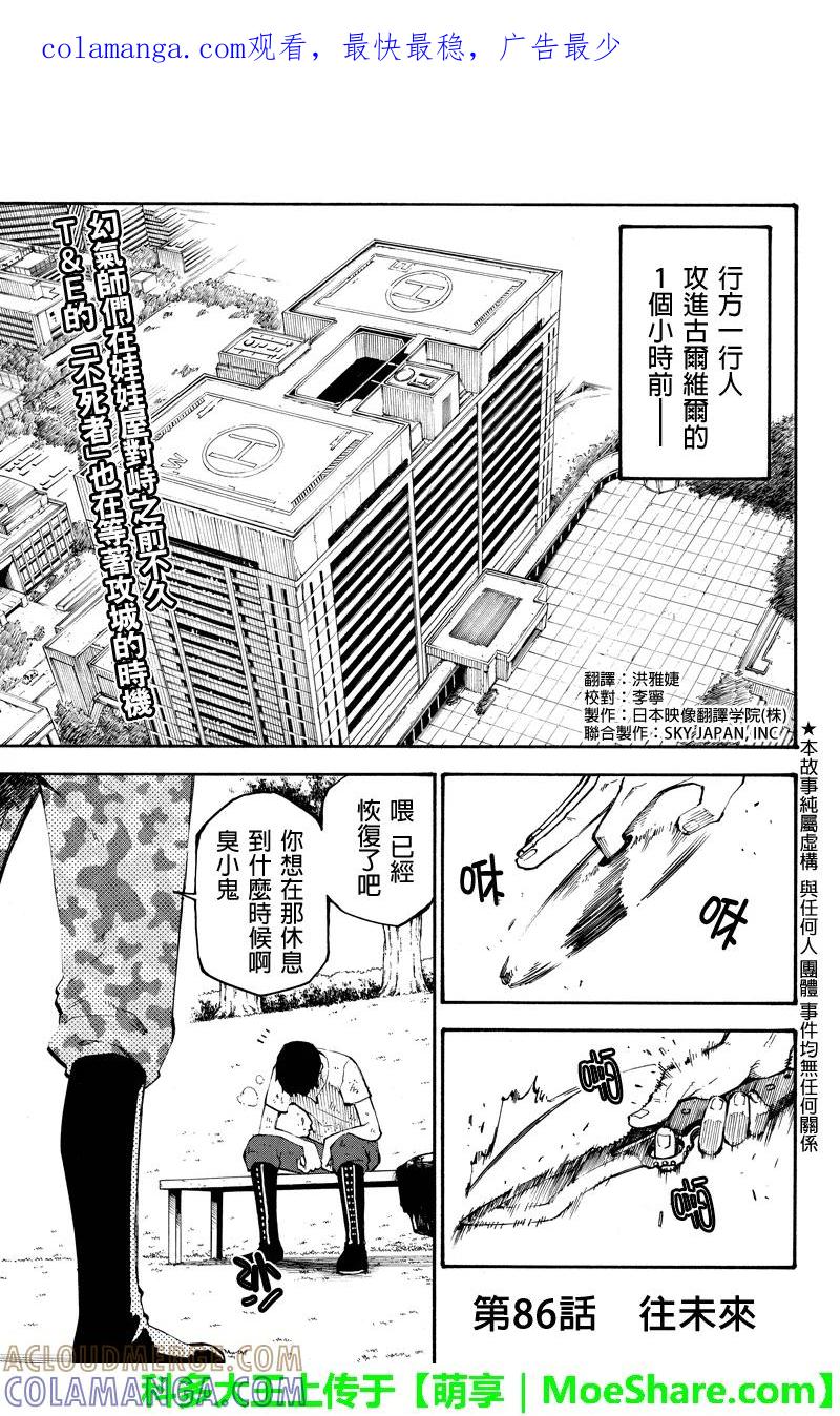 第86话往未来-玩偶杀人游戏-藏人幸明 野村优介（第1张）