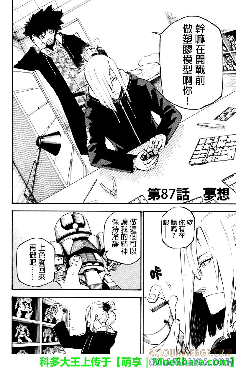第87话梦想-玩偶杀人游戏-藏人幸明 野村优介（第2张）