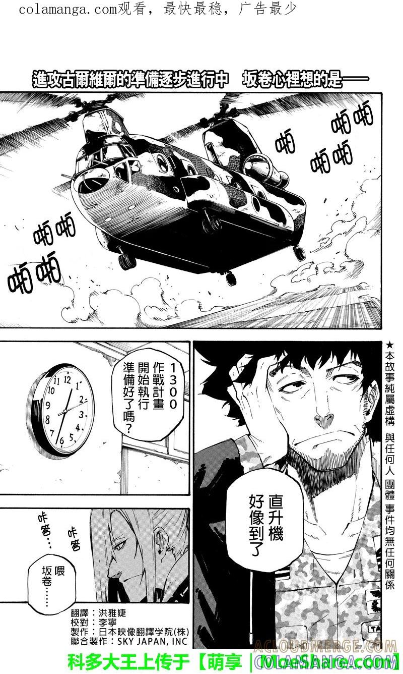 第87话梦想-玩偶杀人游戏-藏人幸明 野村优介（第1张）