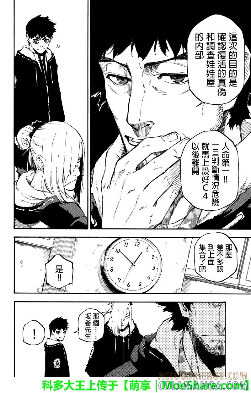 第87话梦想-玩偶杀人游戏-藏人幸明 野村优介（第6张）