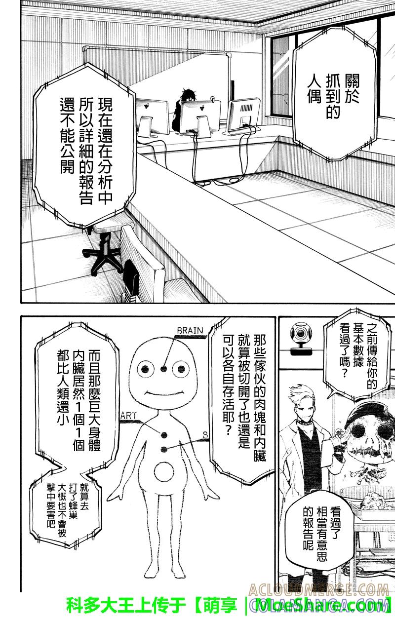 第87话梦想-玩偶杀人游戏-藏人幸明 野村优介（第8张）