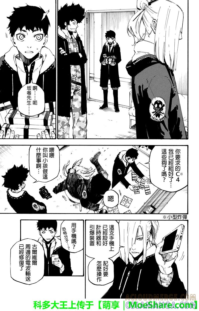 第87话梦想-玩偶杀人游戏-藏人幸明 野村优介（第5张）