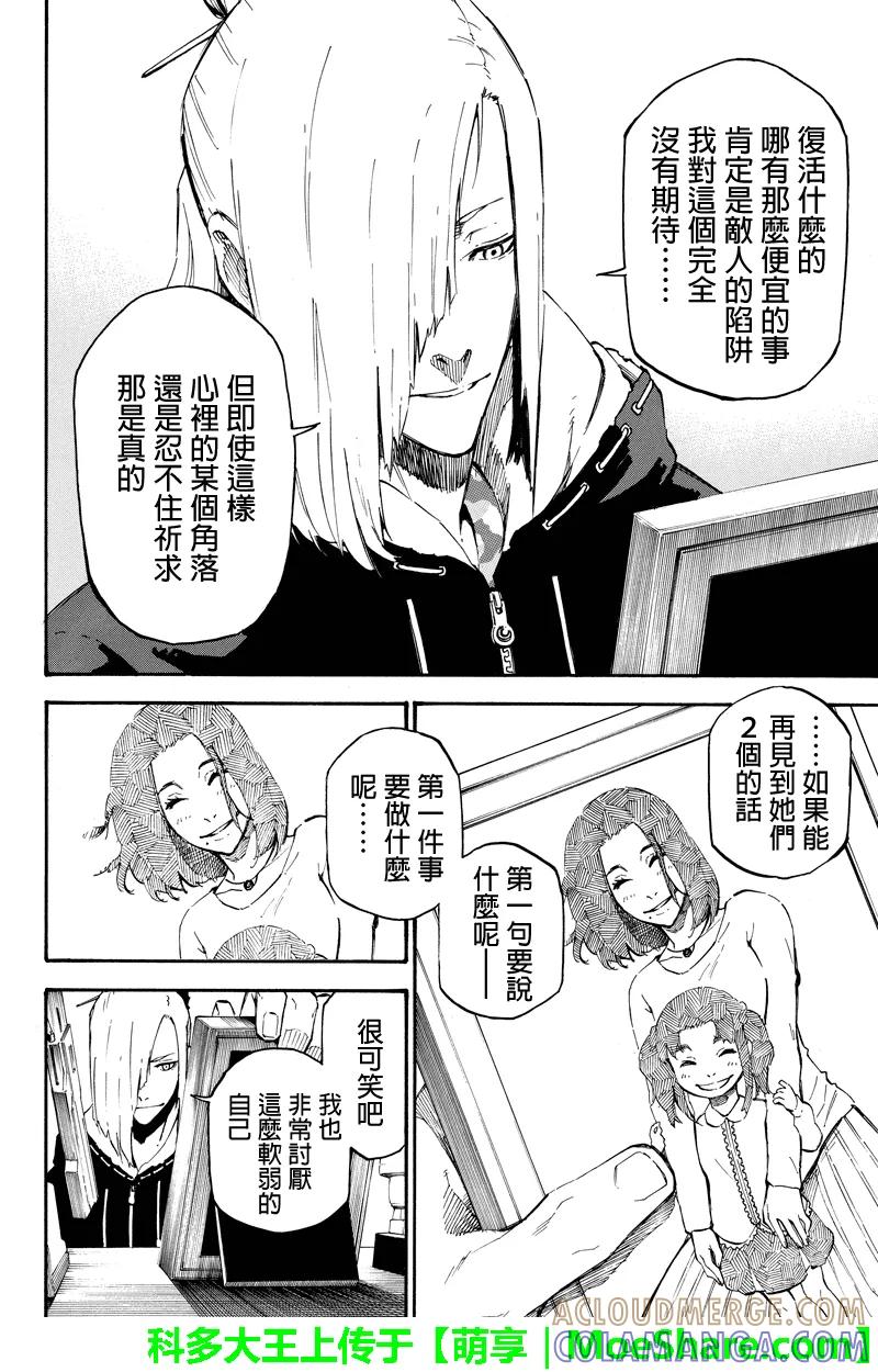 第87话梦想-玩偶杀人游戏-藏人幸明 野村优介（第4张）