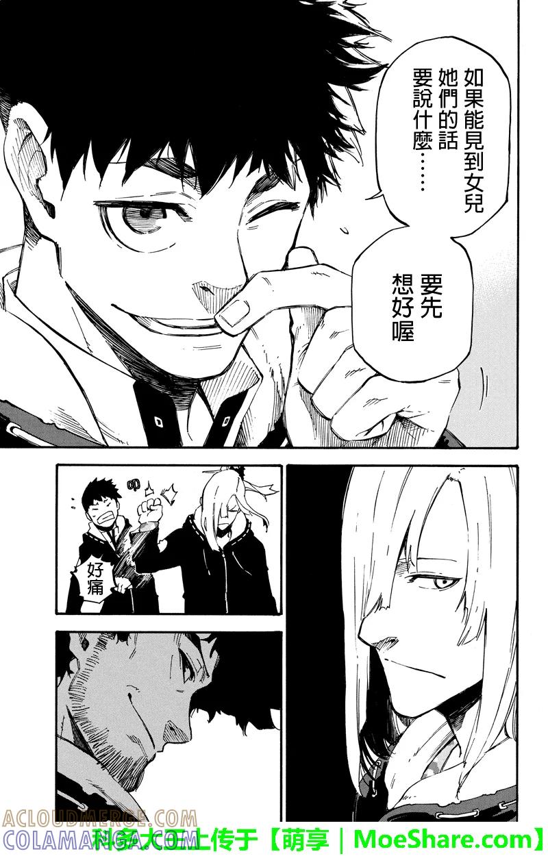 第87话梦想-玩偶杀人游戏-藏人幸明 野村优介（第7张）