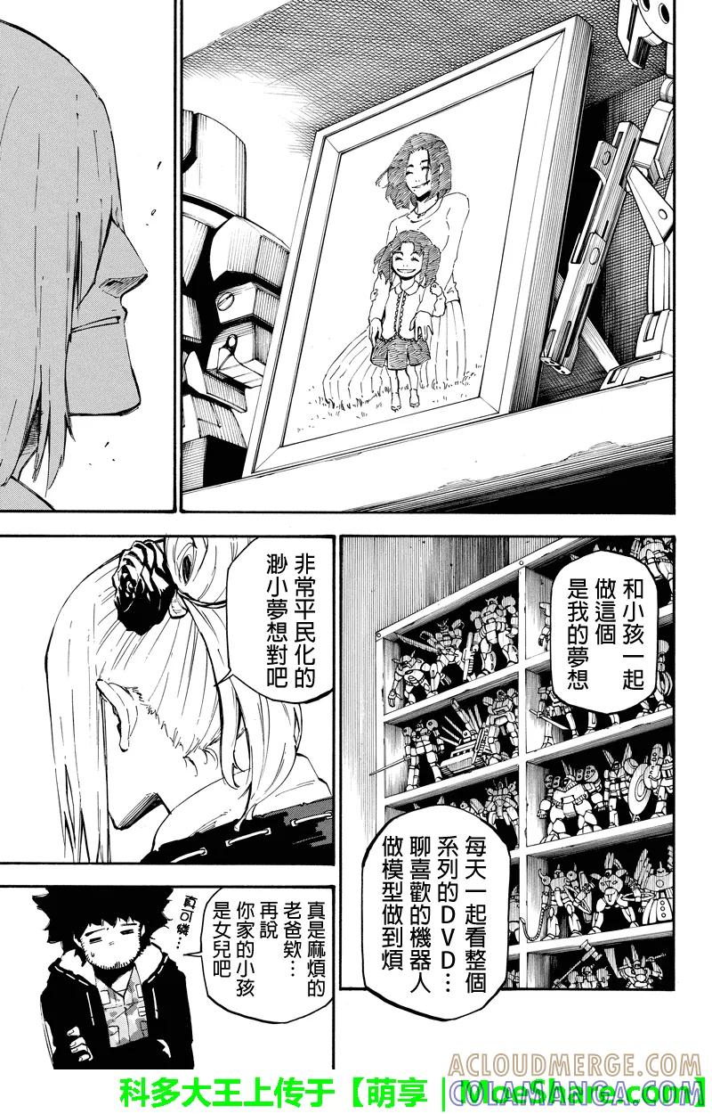 第87话梦想-玩偶杀人游戏-藏人幸明 野村优介（第3张）