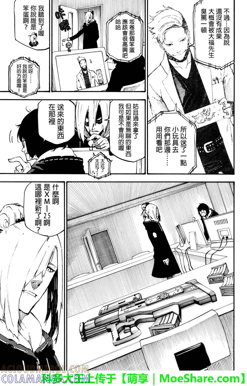 第87话梦想-玩偶杀人游戏-藏人幸明 野村优介（第9张）
