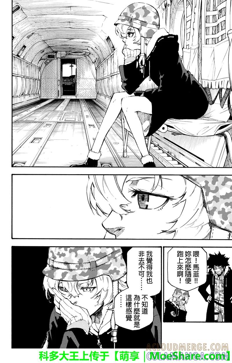 第88话同行-玩偶杀人游戏-藏人幸明 野村优介（第4张）