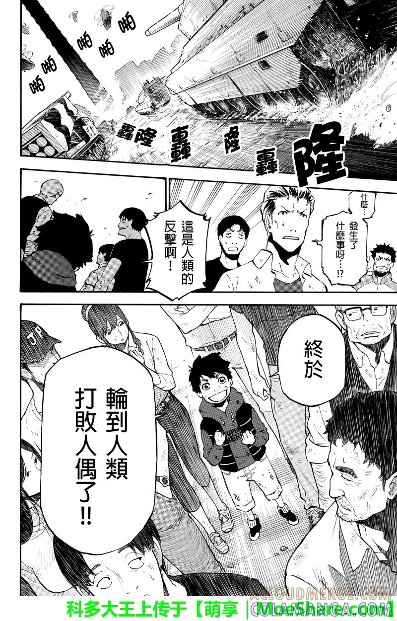 第88话同行-玩偶杀人游戏-藏人幸明 野村优介（第8张）