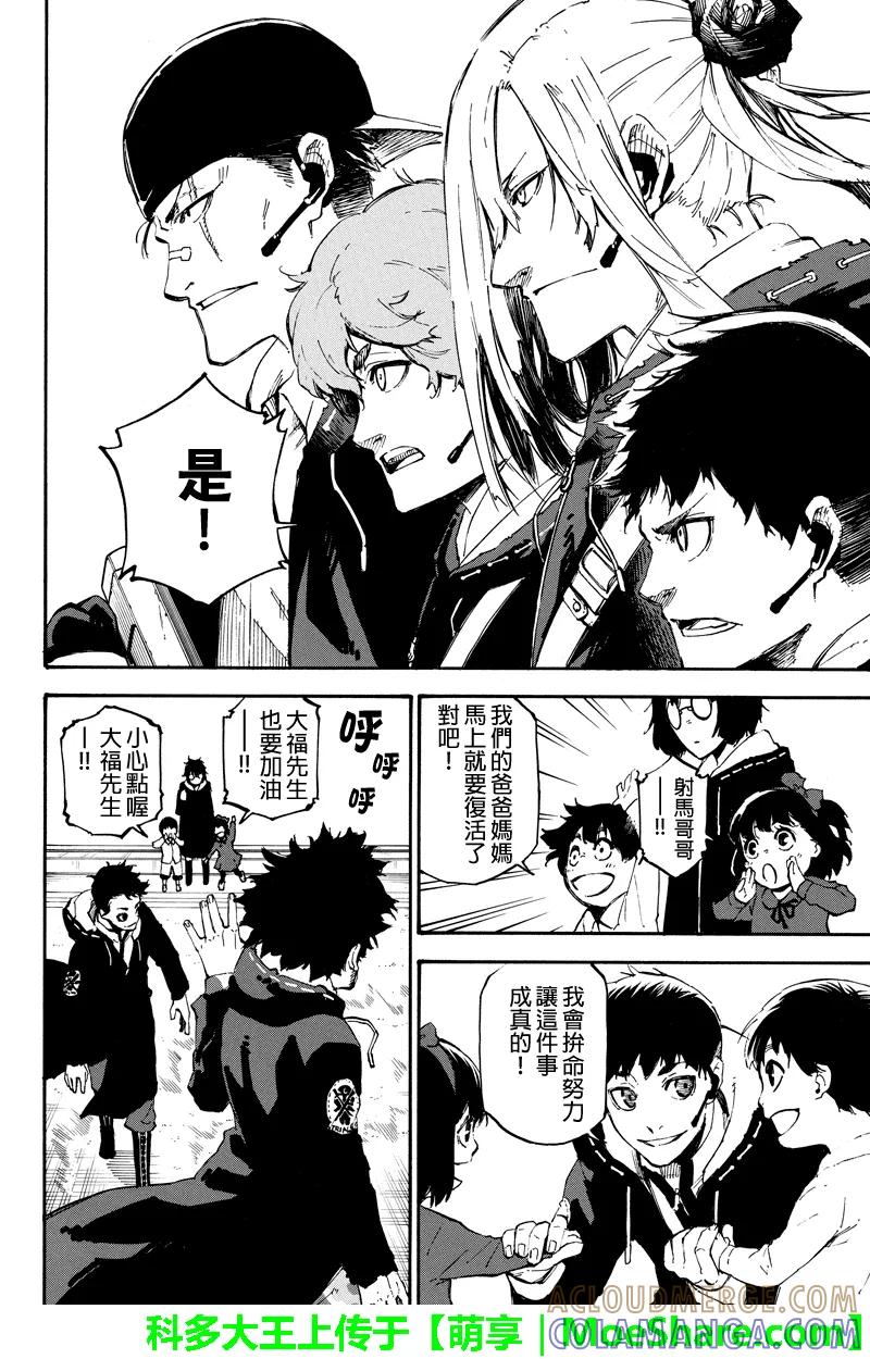第88话同行-玩偶杀人游戏-藏人幸明 野村优介（第2张）