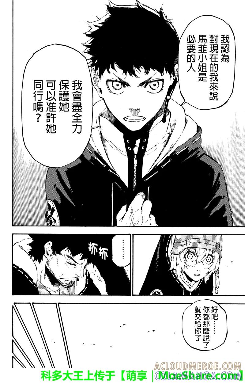第88话同行-玩偶杀人游戏-藏人幸明 野村优介（第6张）