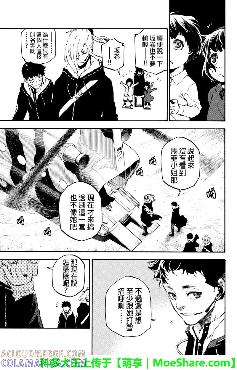 第88话同行-玩偶杀人游戏-藏人幸明 野村优介（第3张）