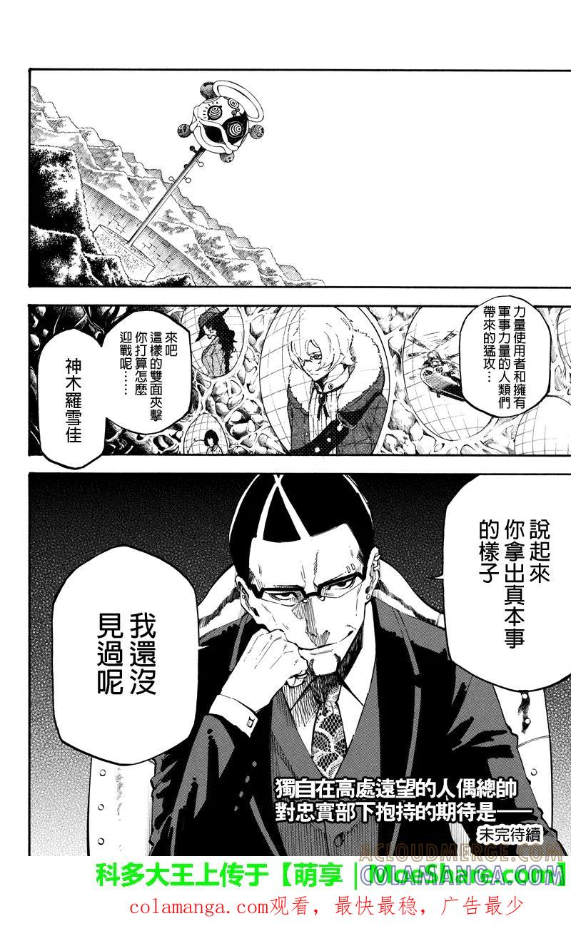 第88话同行-玩偶杀人游戏-藏人幸明 野村优介（第12张）