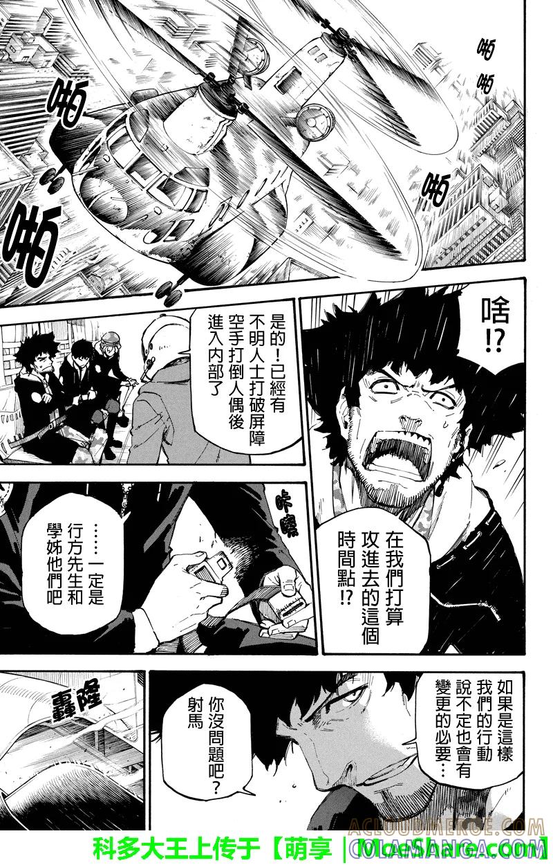 第88话同行-玩偶杀人游戏-藏人幸明 野村优介（第9张）