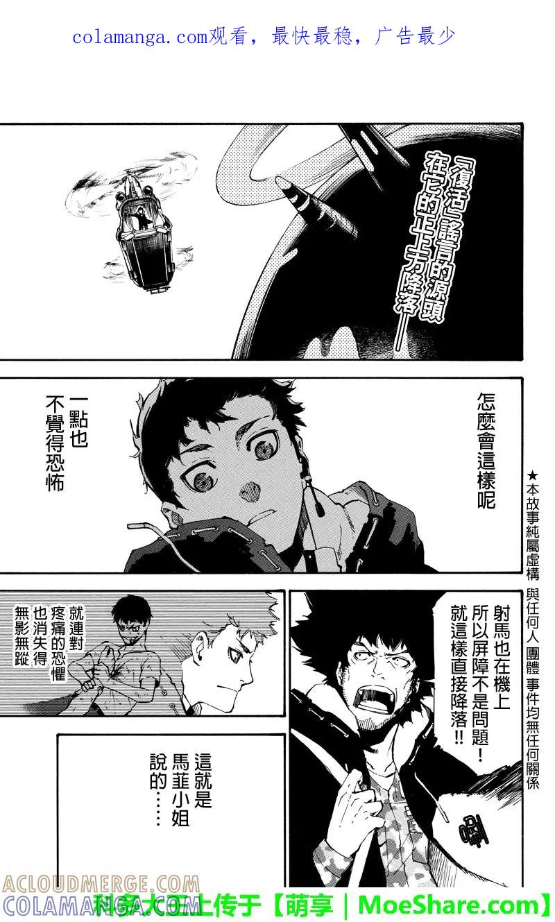 第89话从顶部进入-玩偶杀人游戏-藏人幸明 野村优介（第1张）