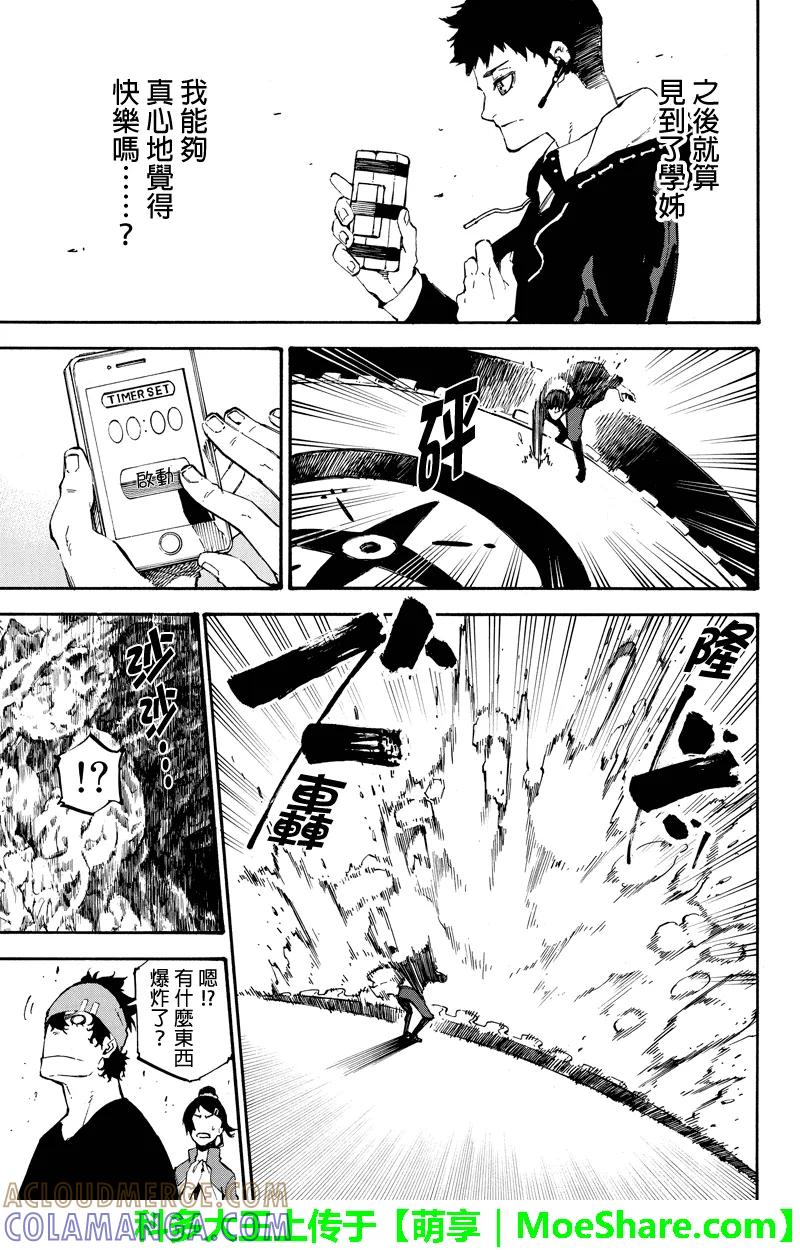 第89话从顶部进入-玩偶杀人游戏-藏人幸明 野村优介（第3张）