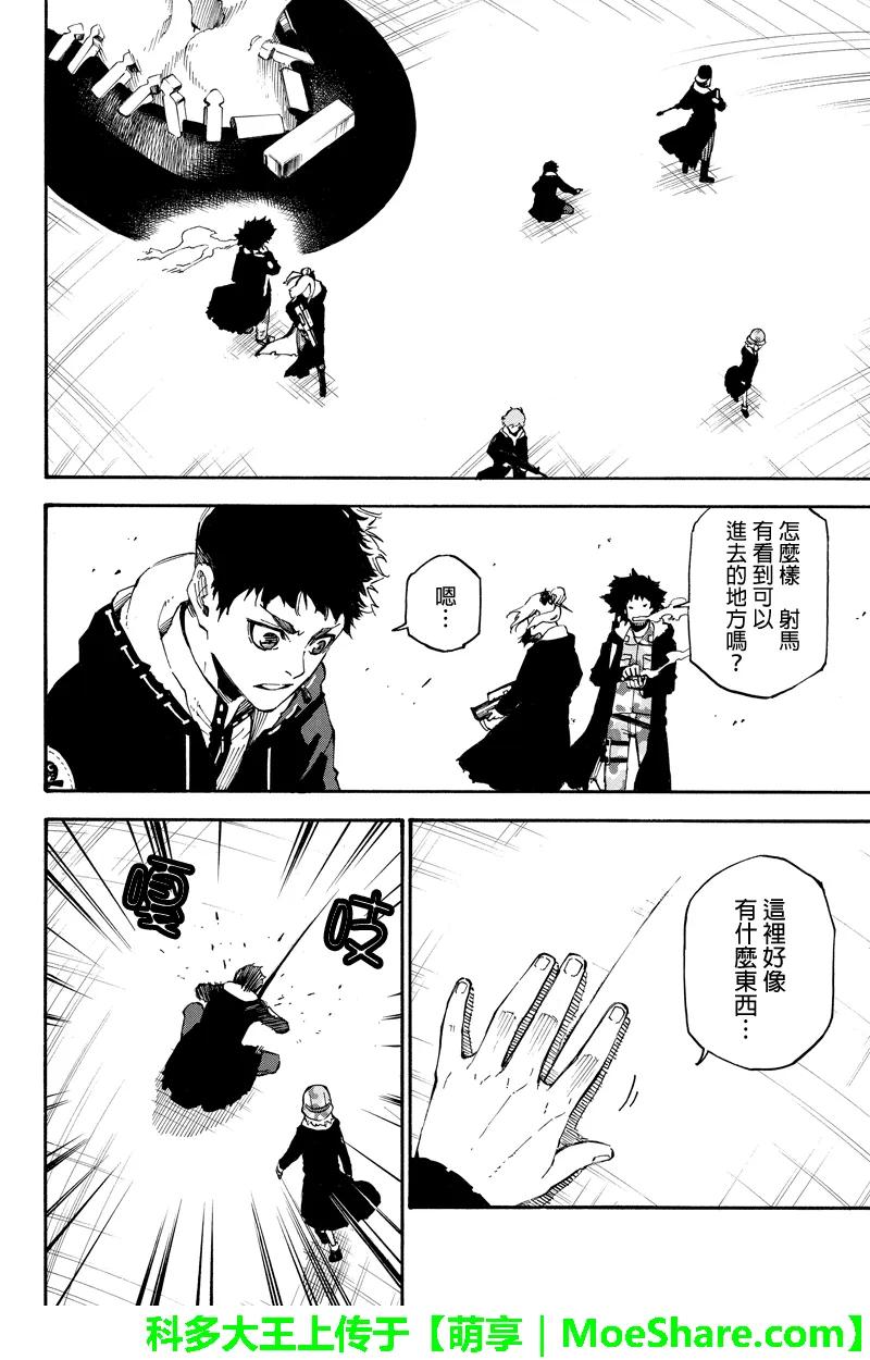 第89话从顶部进入-玩偶杀人游戏-藏人幸明 野村优介（第6张）