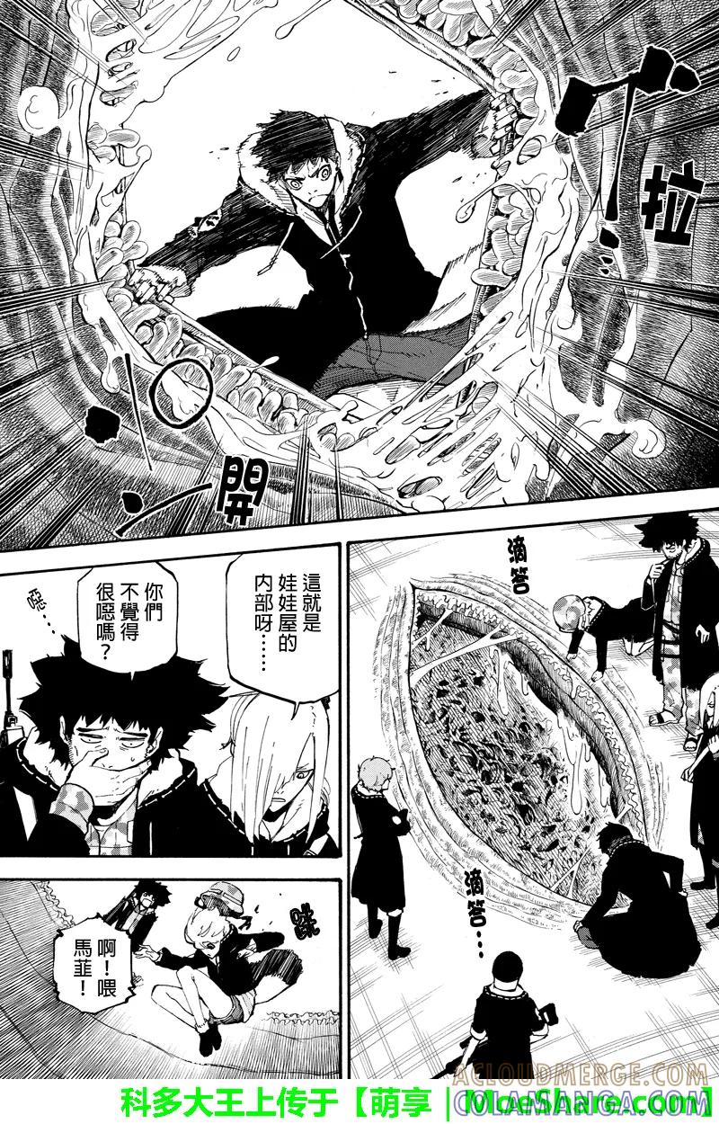 第89话从顶部进入-玩偶杀人游戏-藏人幸明 野村优介（第7张）