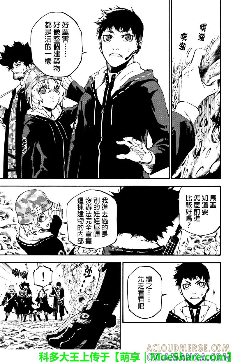 第89话从顶部进入-玩偶杀人游戏-藏人幸明 野村优介（第9张）