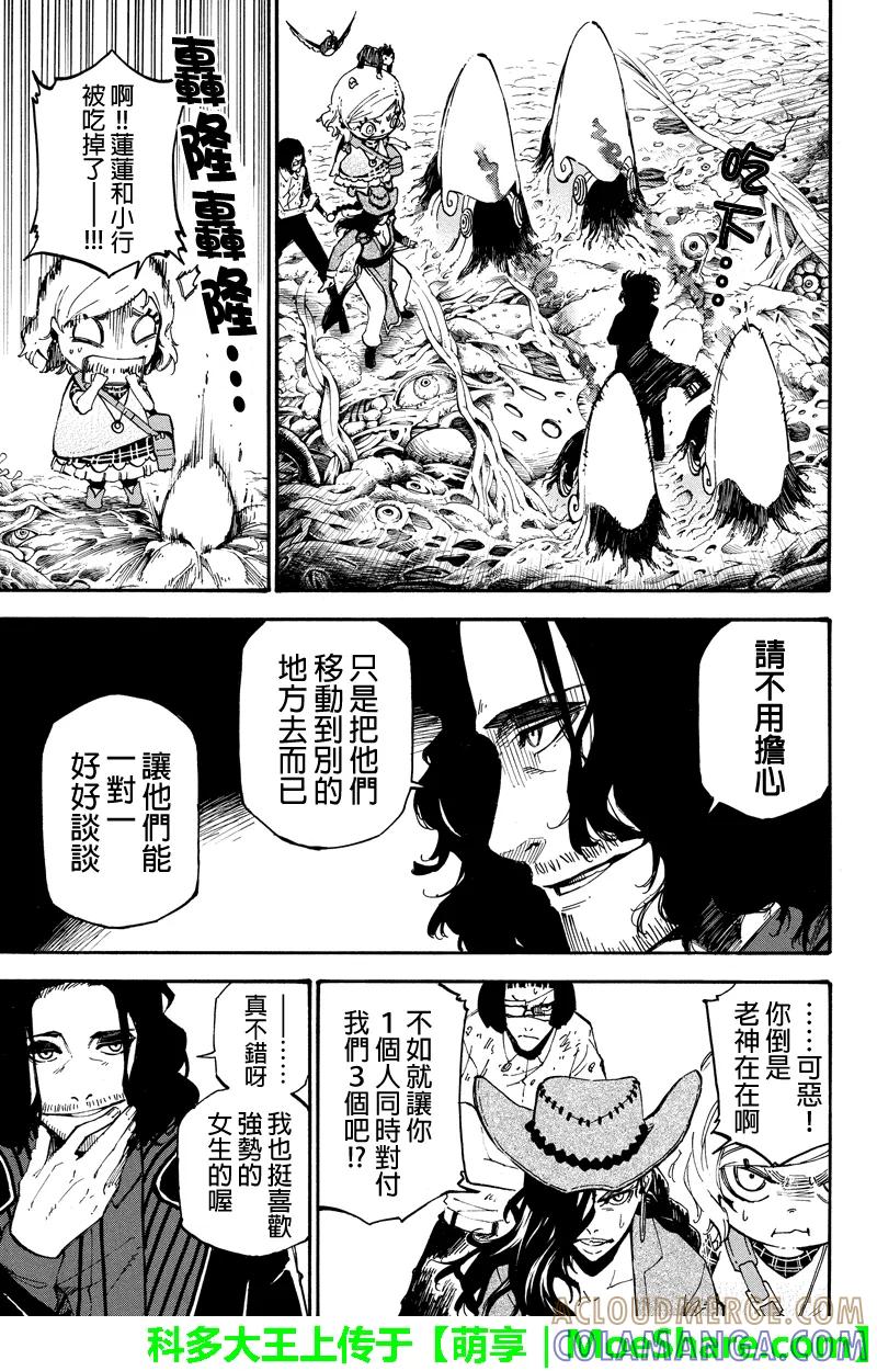 第90话一对一-玩偶杀人游戏-藏人幸明 野村优介（第5张）