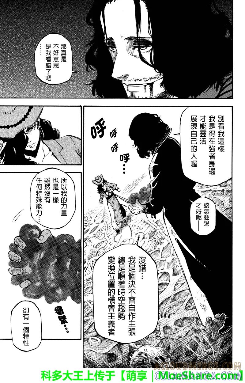第91话交配-玩偶杀人游戏-藏人幸明 野村优介（第9张）