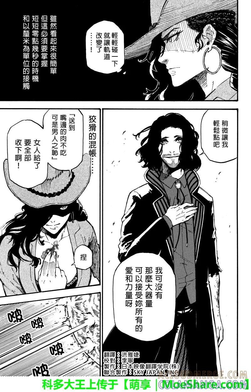 第91话交配-玩偶杀人游戏-藏人幸明 野村优介（第5张）